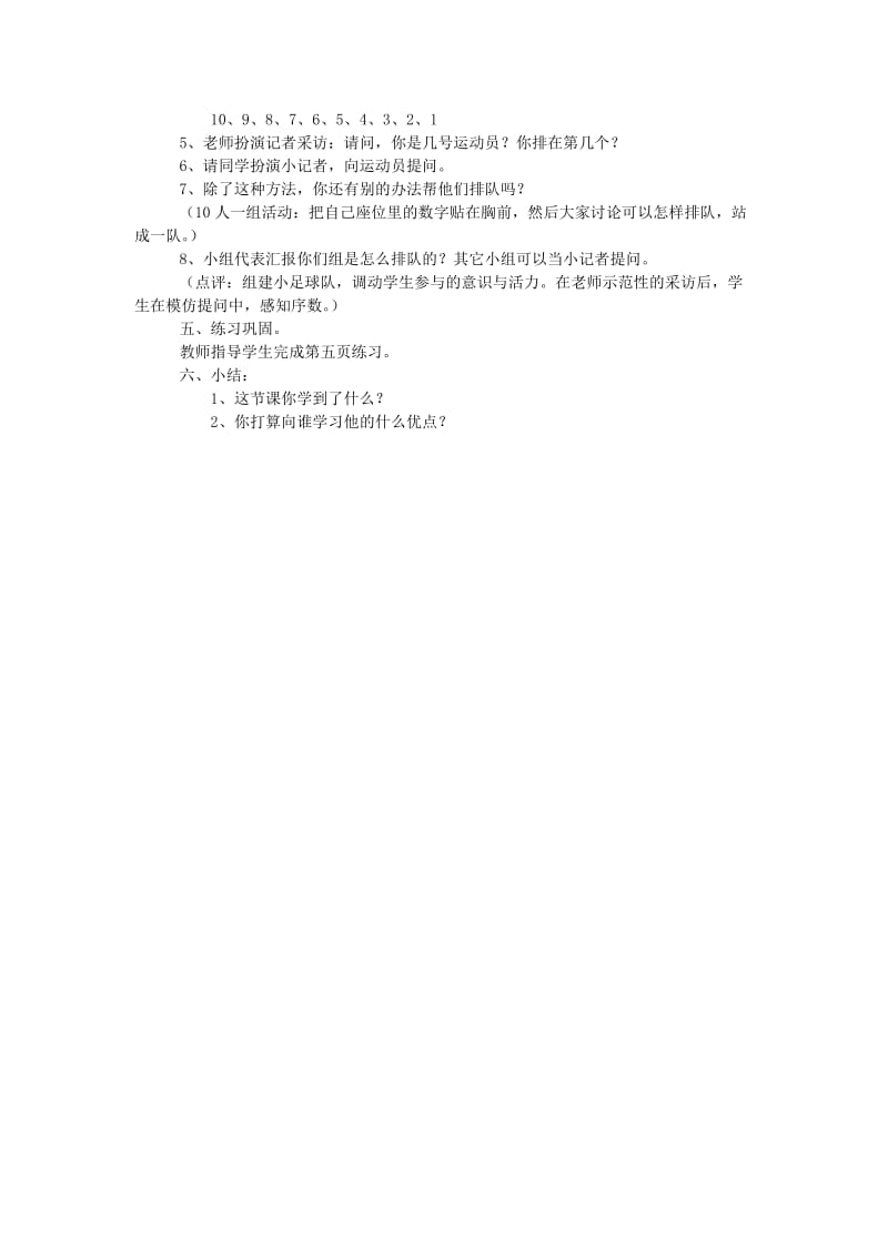 一年级数学上册快乐的家园教案2北师大版.doc_第2页