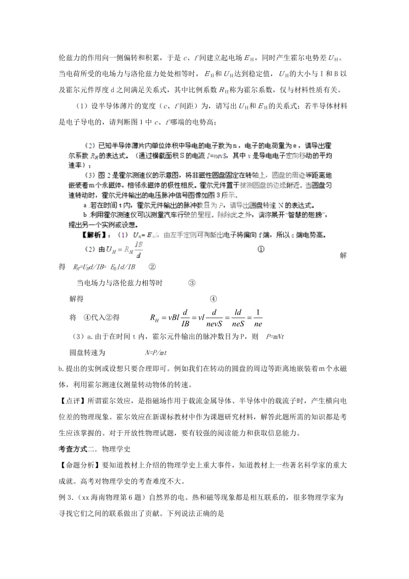 2019-2020年高考物理 45传感器与物理学史精解分析.doc_第2页