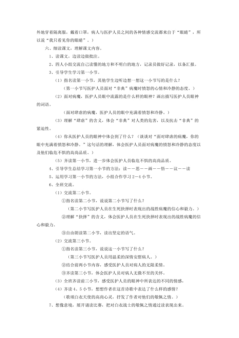 四年级语文下册第六单元眼睛我只看见你的眼睛教案2北师大版.doc_第2页