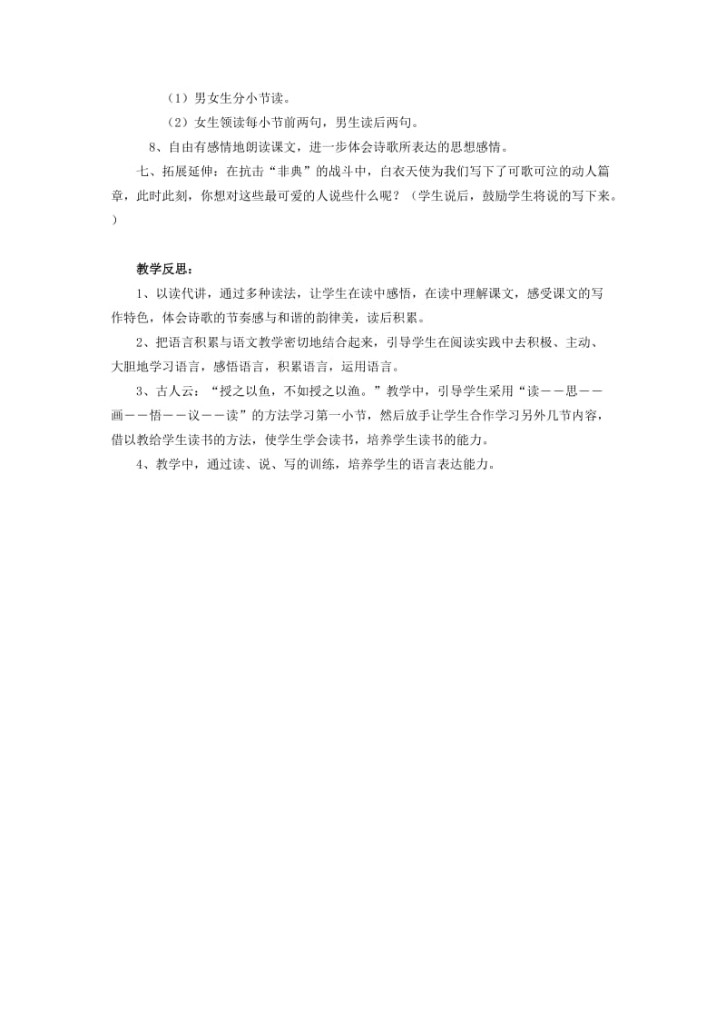 四年级语文下册第六单元眼睛我只看见你的眼睛教案2北师大版.doc_第3页