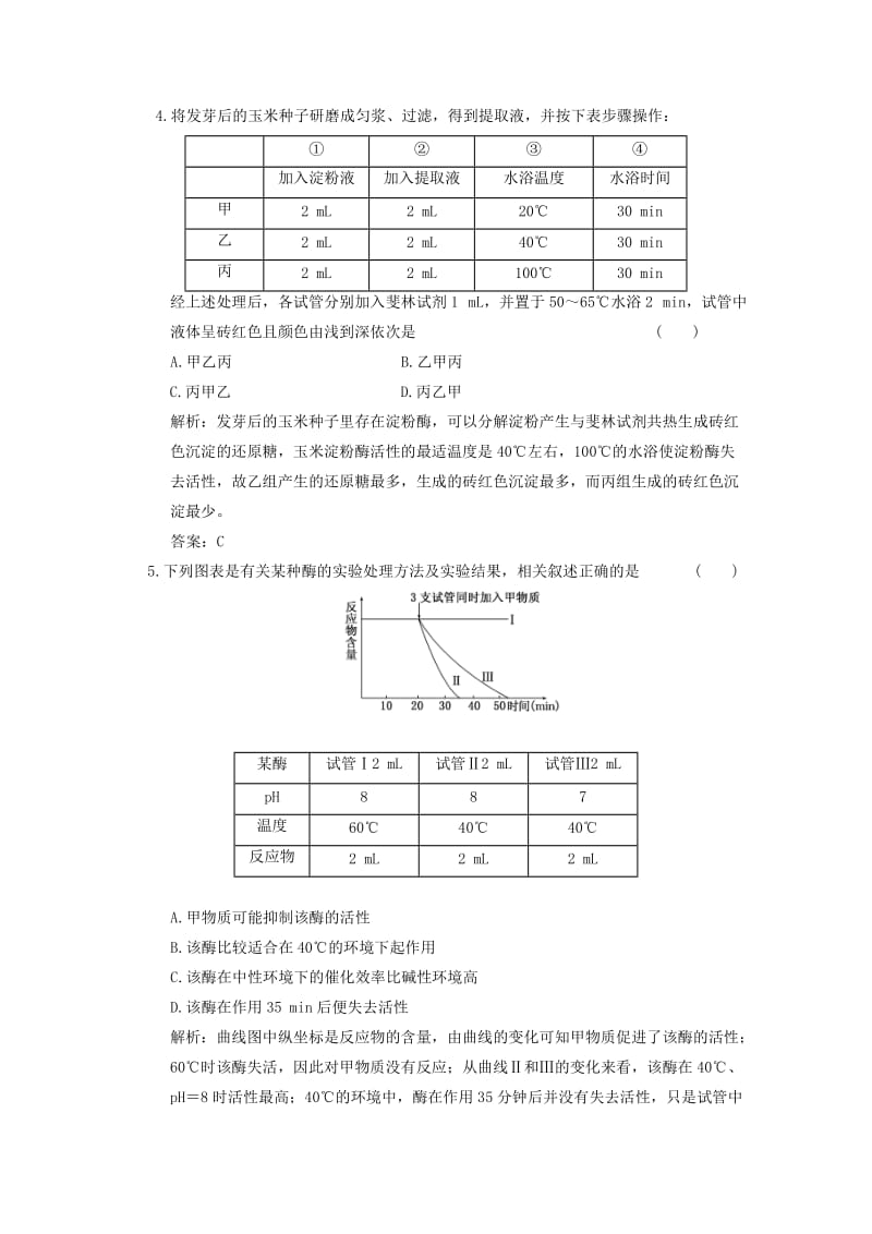 2019-2020年高中生物第二轮限时35分钟 第五章 第1节 降低化学反应活化能的酶 必修1.doc_第2页