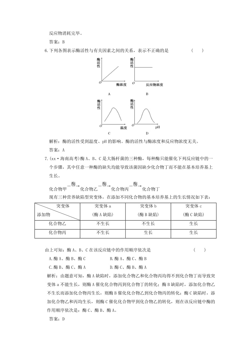 2019-2020年高中生物第二轮限时35分钟 第五章 第1节 降低化学反应活化能的酶 必修1.doc_第3页