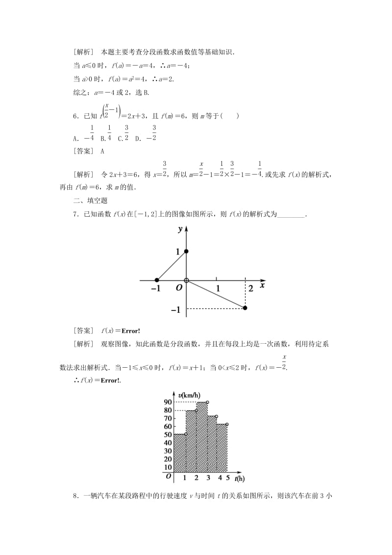 2019-2020年高中数学 2-1、2-2 对函数的进一步认识同步练习 北师大版必修1.doc_第2页