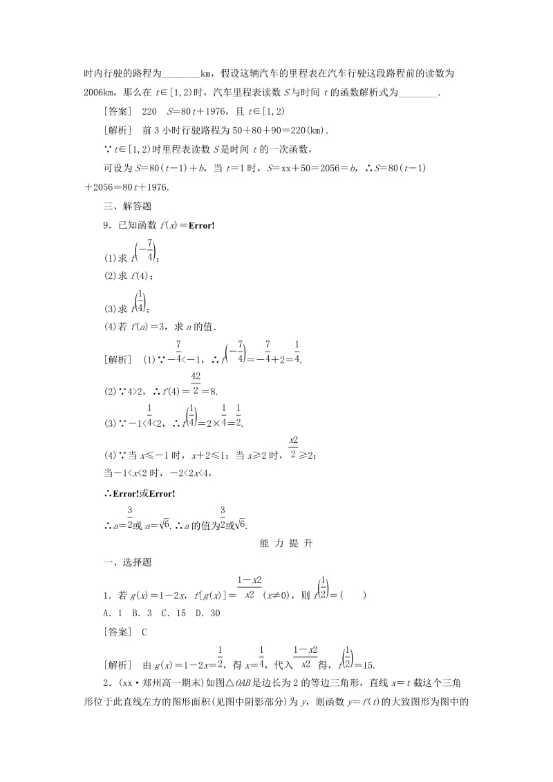 2019-2020年高中数学 2-1、2-2 对函数的进一步认识同步练习 北师大版必修1.doc_第3页