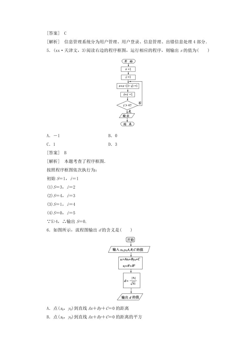 2019-2020年高中数学 第4章综合素质检测 新人教A版选修1-2.doc_第2页