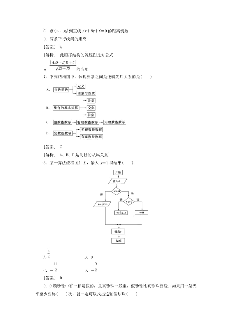 2019-2020年高中数学 第4章综合素质检测 新人教A版选修1-2.doc_第3页