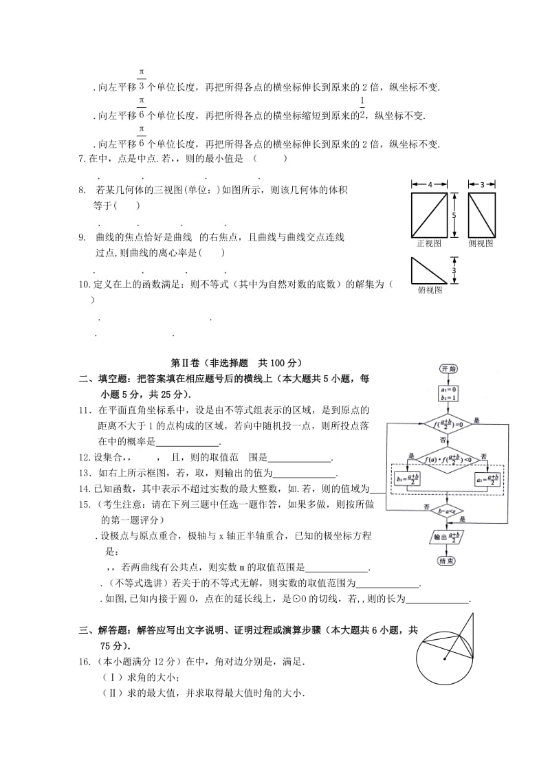 2019-2020年高三数学第一次模拟考试试卷 文.doc_第2页