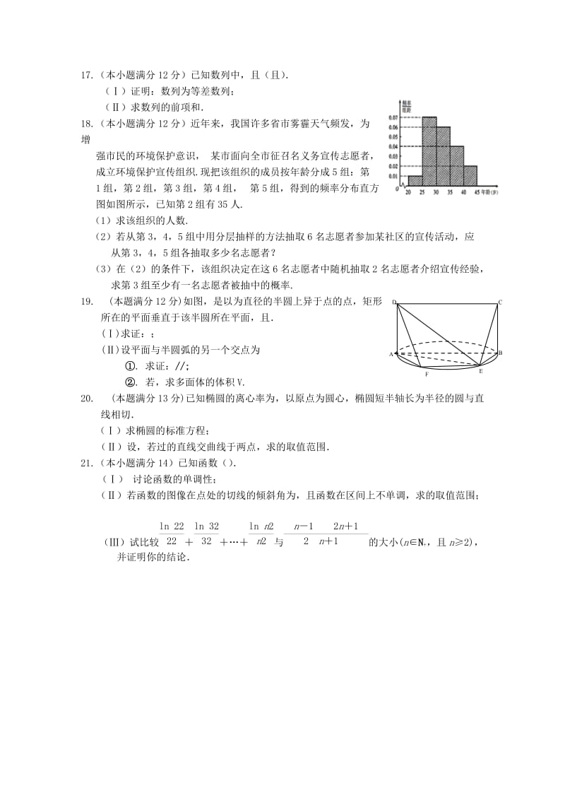 2019-2020年高三数学第一次模拟考试试卷 文.doc_第3页