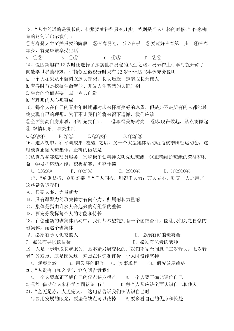 2019-2020学年度六年级政治上学期期中质量检测试题 鲁教版五四制.doc_第3页