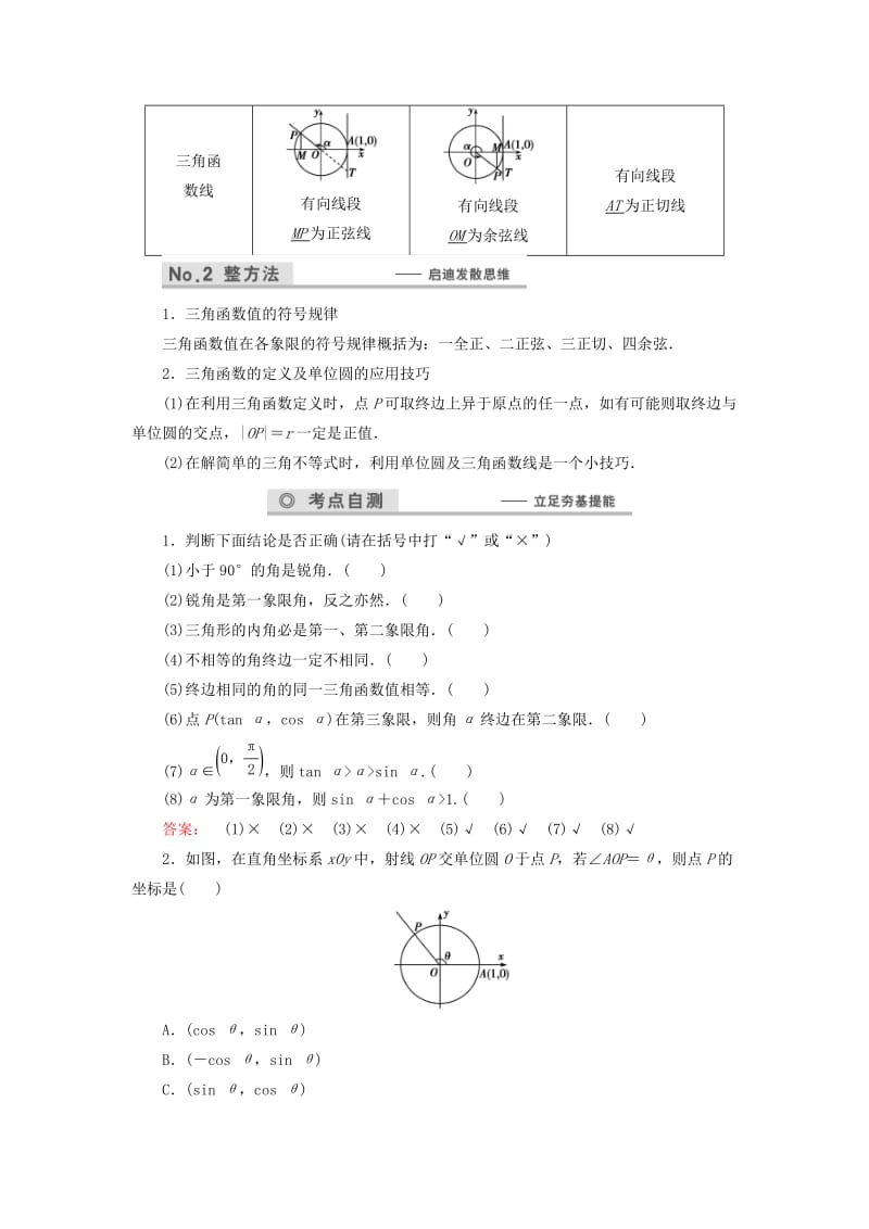 2019-2020年高考数学大一轮复习 第三章 三角函数、解三角形同步练习 文.doc_第2页