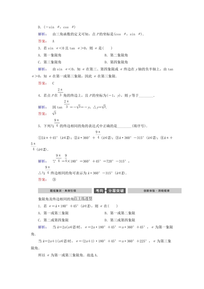 2019-2020年高考数学大一轮复习 第三章 三角函数、解三角形同步练习 文.doc_第3页