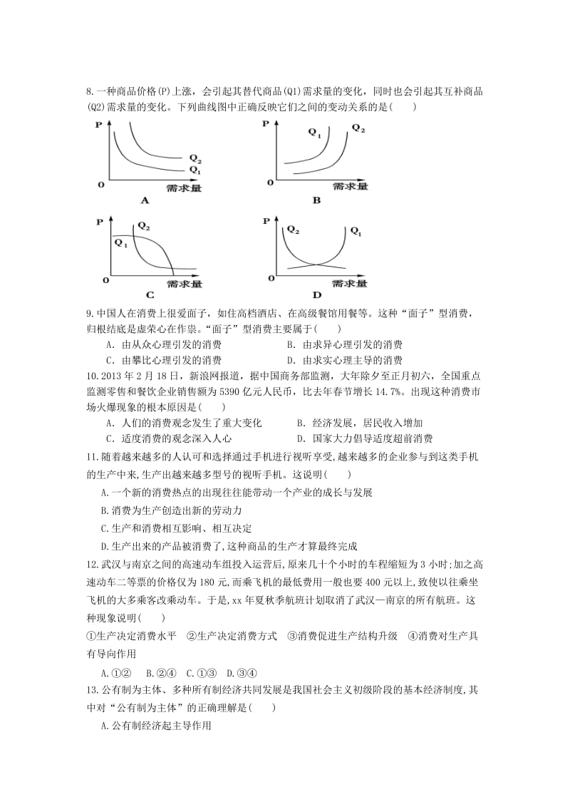 2019-2020年高一上学期第二次月考政治试题 无答案(I).doc_第2页