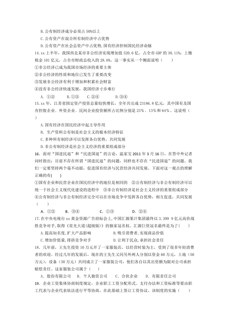 2019-2020年高一上学期第二次月考政治试题 无答案(I).doc_第3页