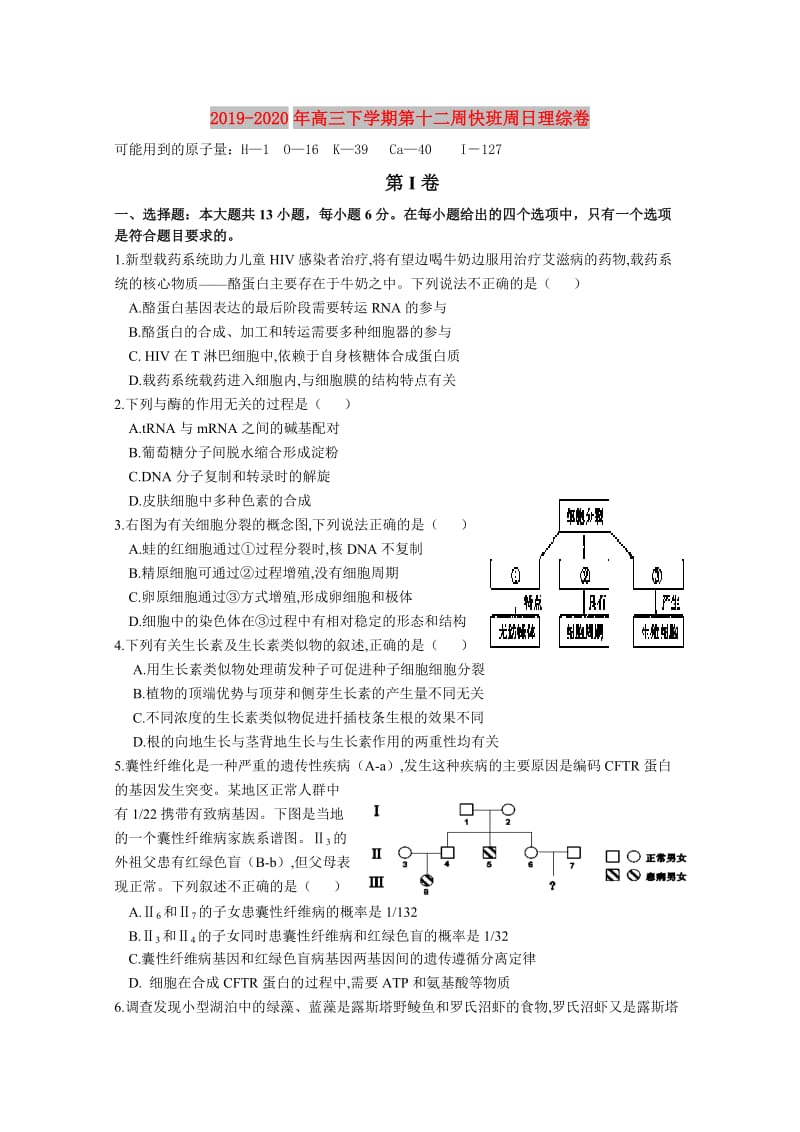 2019-2020年高三下学期第十二周快班周日理综卷.doc_第1页