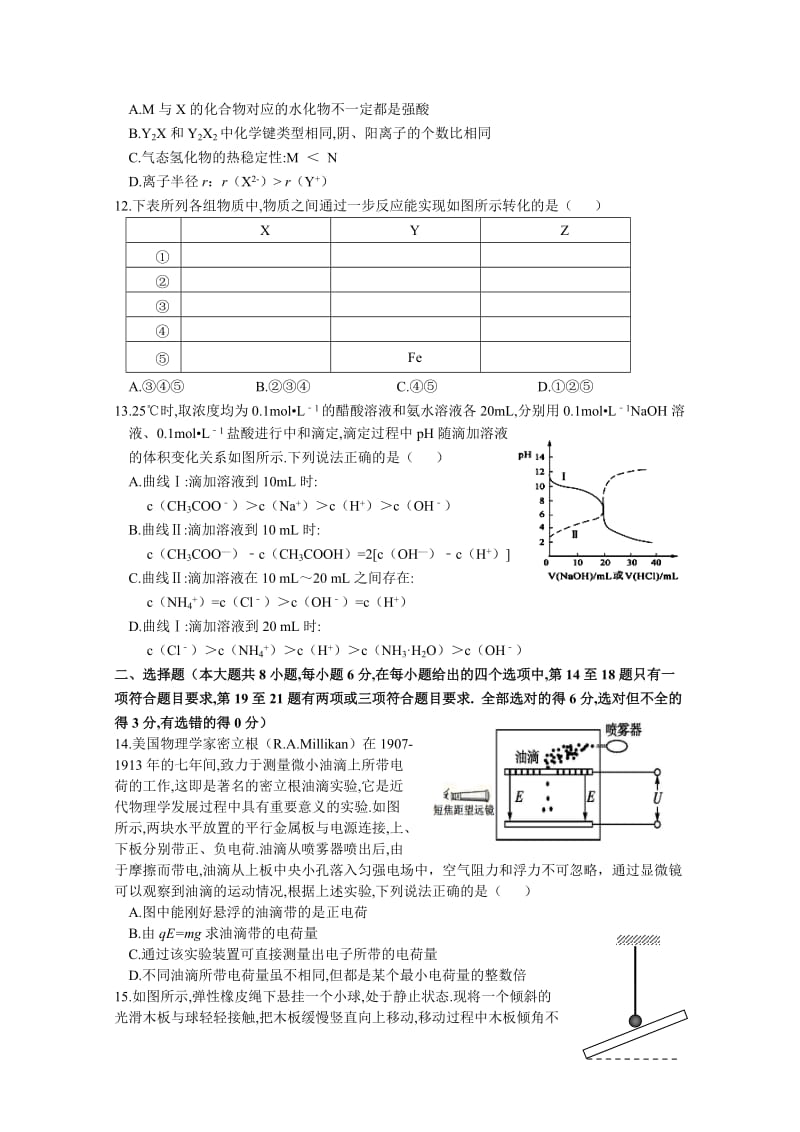 2019-2020年高三下学期第十二周快班周日理综卷.doc_第3页