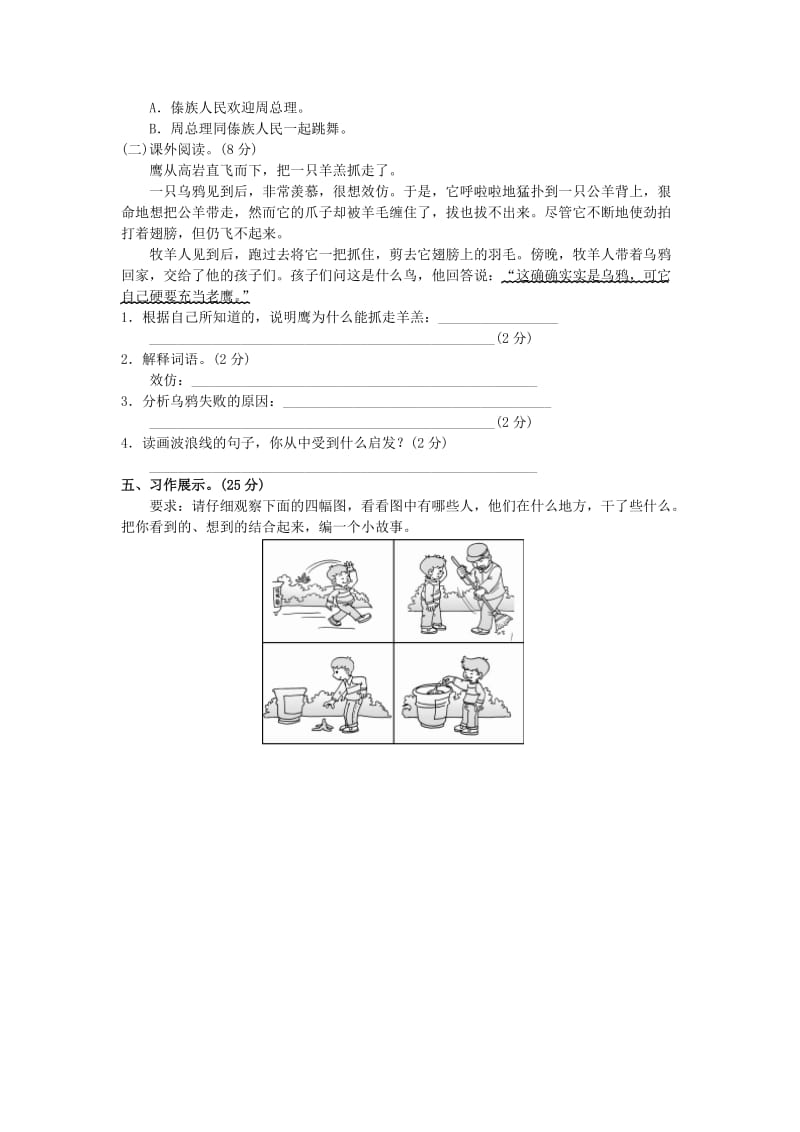 二年级语文上学期期末试题（B卷）新人教版.doc_第3页