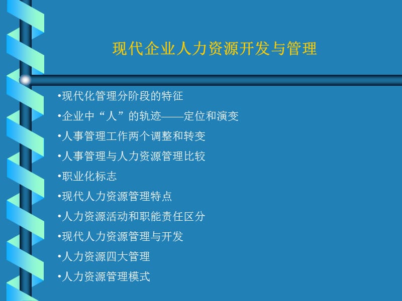 职位描述与职位评估技术研讨.ppt_第3页