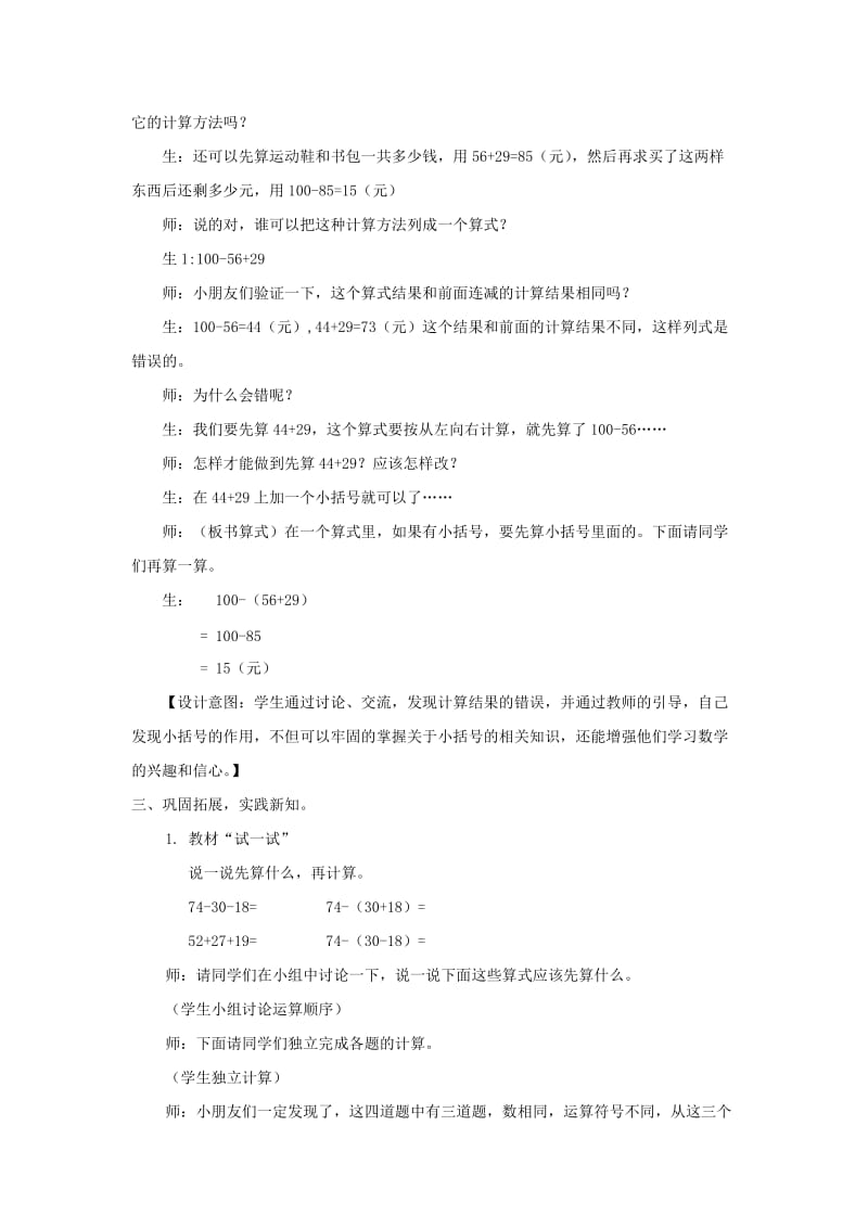 二年级数学上册第二单元加减混合运算2.3连减教案冀教版.doc_第3页