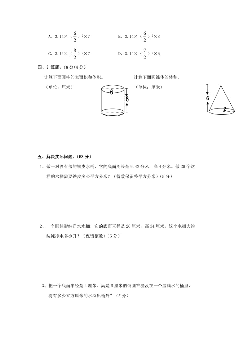 2019春六年级数学下册 第3单元《圆柱与圆锥》测试题3（新版）新人教版.doc_第3页