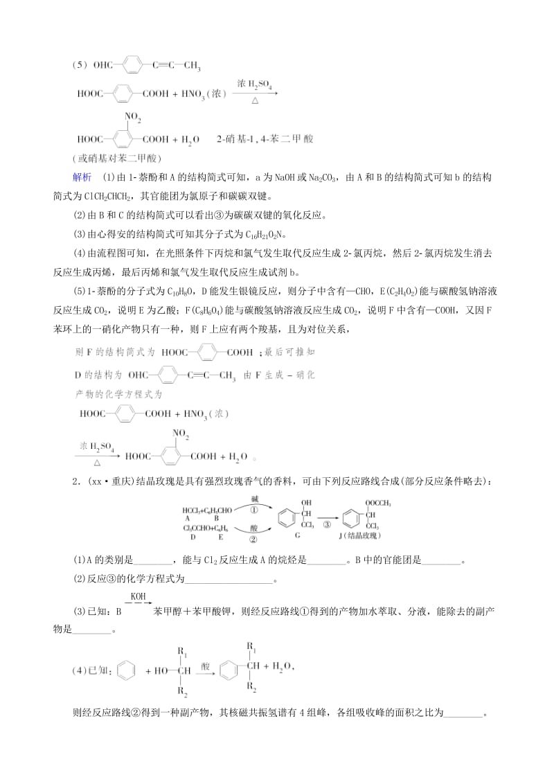 2019-2020年高考化学一轮复习 专题突破5 有机推断与有机合成.doc_第2页