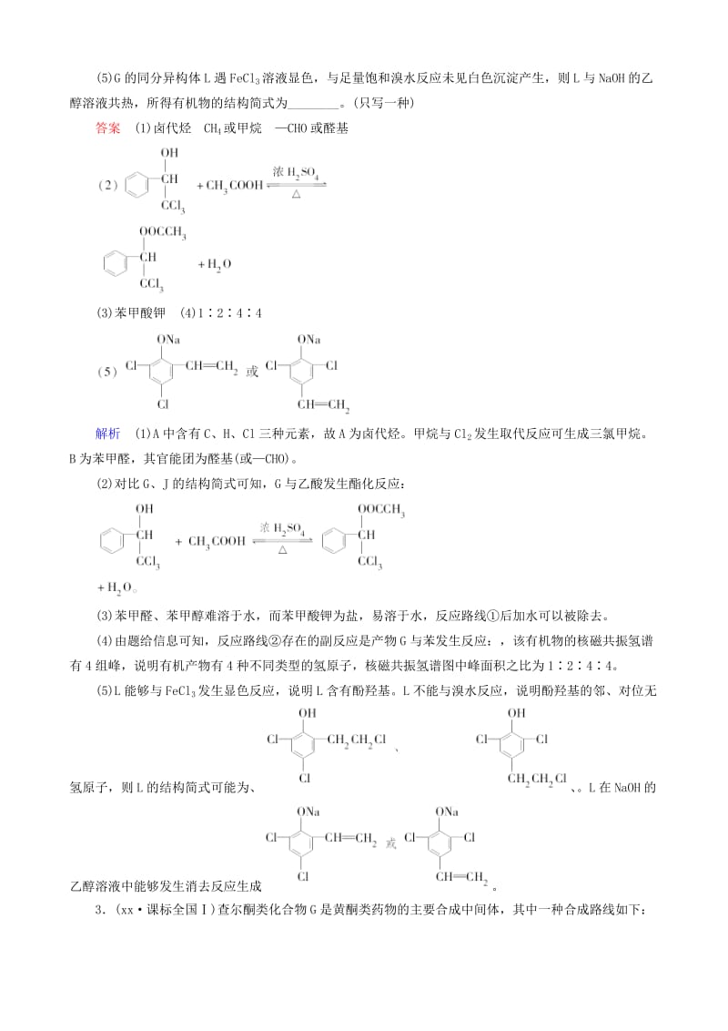 2019-2020年高考化学一轮复习 专题突破5 有机推断与有机合成.doc_第3页