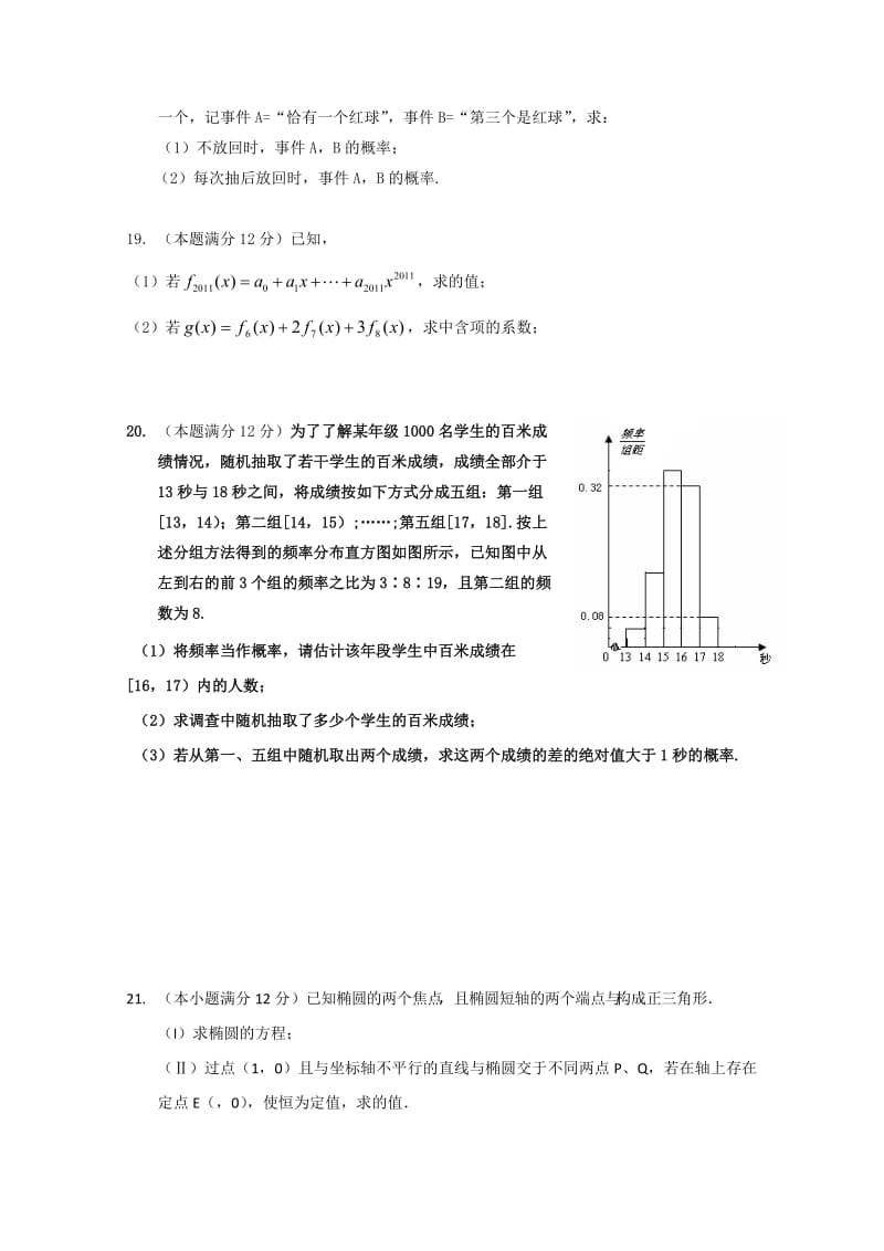 2019-2020年高二上学期四调考试（数学理）.doc_第3页