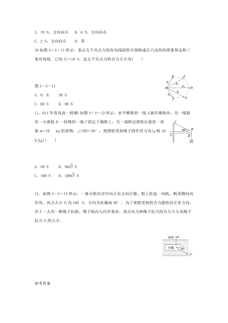 2019-2020年高中物理 3.4 力的合成同步练习1 新人教版必修1.doc_第3页