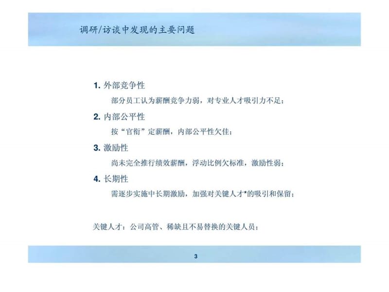 薪酬／绩效管理培训.ppt_第3页