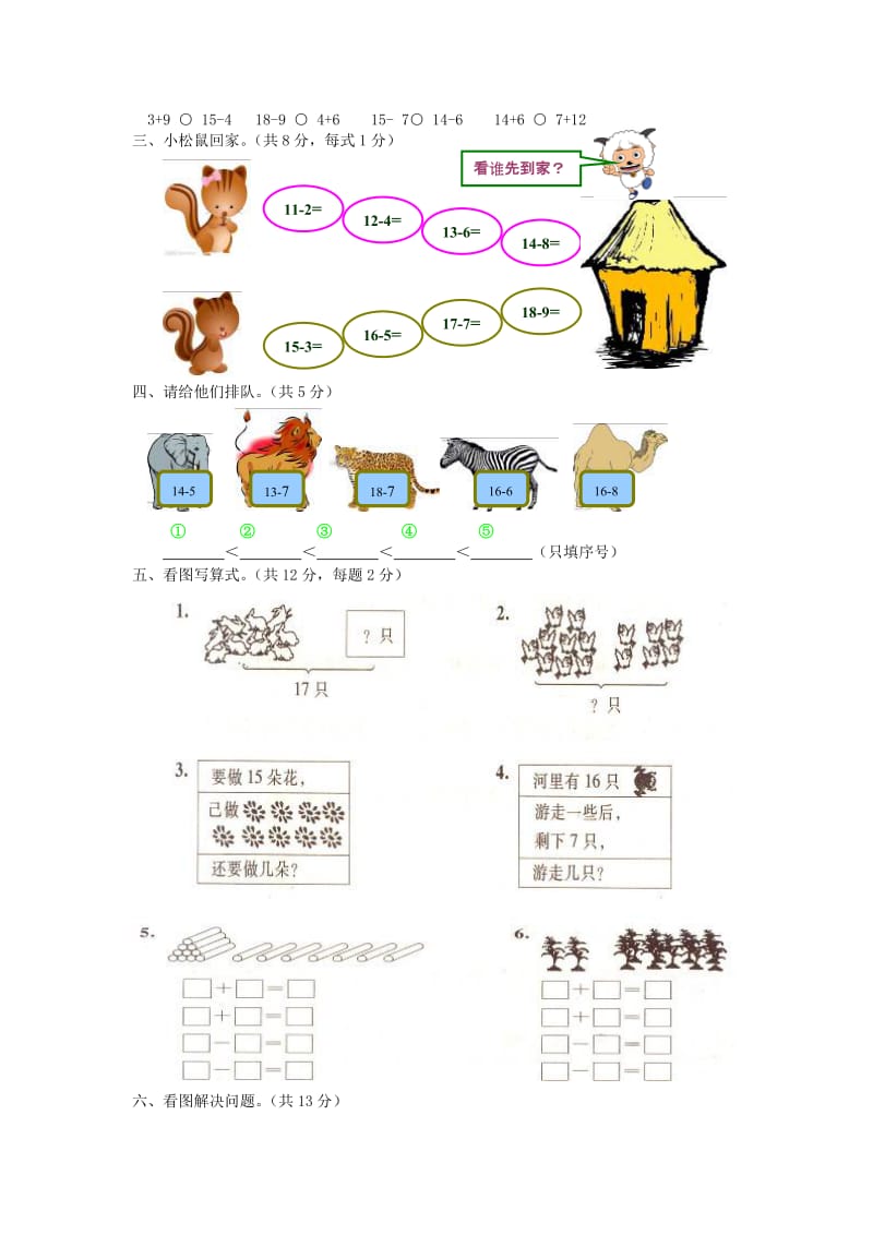 2019春一年级数学下册 第二单元《20以内退位减法》测试1（新版）新人教版.doc_第2页