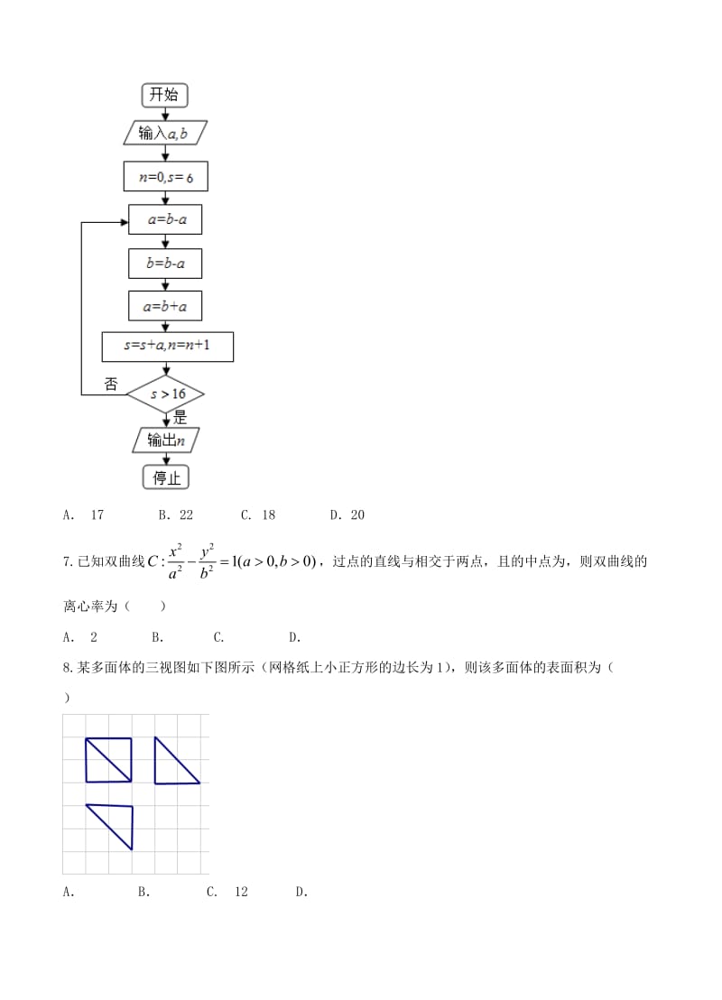 2019-2020年高三冲刺模考数学（理）.doc_第2页