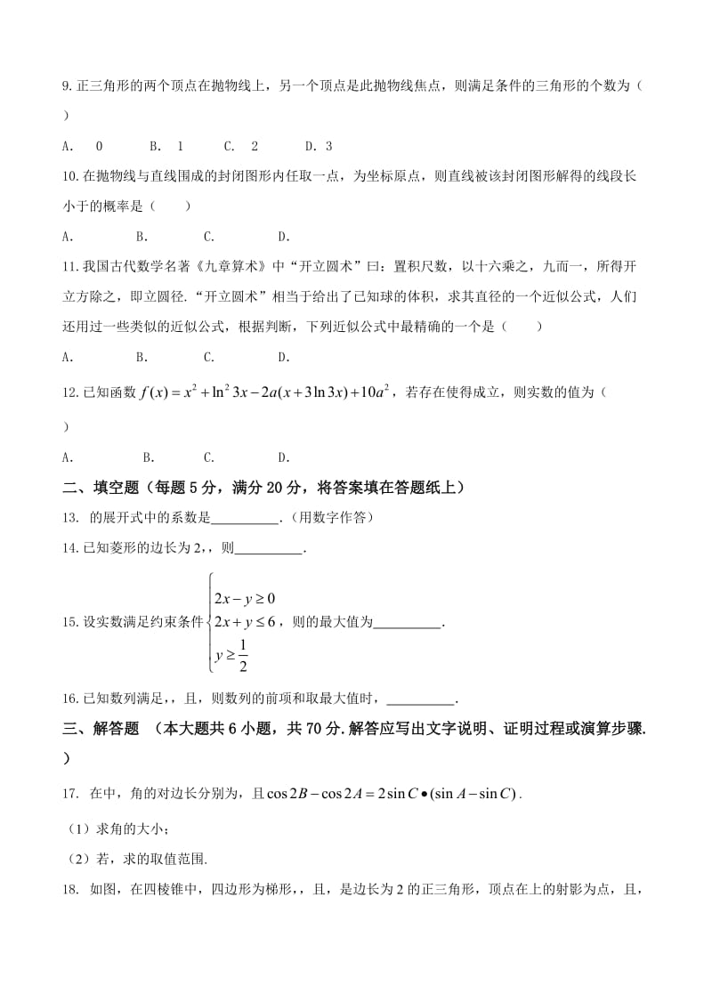 2019-2020年高三冲刺模考数学（理）.doc_第3页