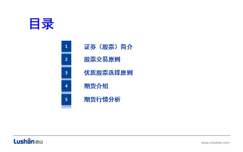 证券与期货基础知识培训.ppt_第2页