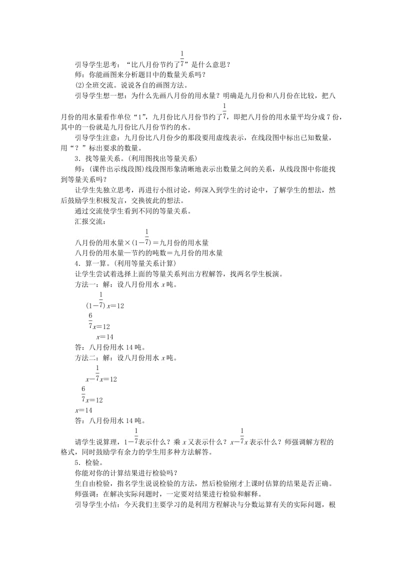 六年级数学上册 第2单元 分数的混合运算 第3节 分数的混合运算（三）教案 北师大版.doc_第2页