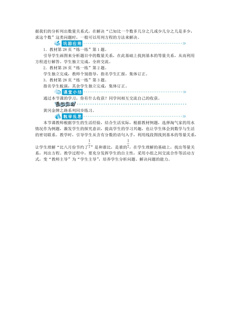 六年级数学上册 第2单元 分数的混合运算 第3节 分数的混合运算（三）教案 北师大版.doc_第3页