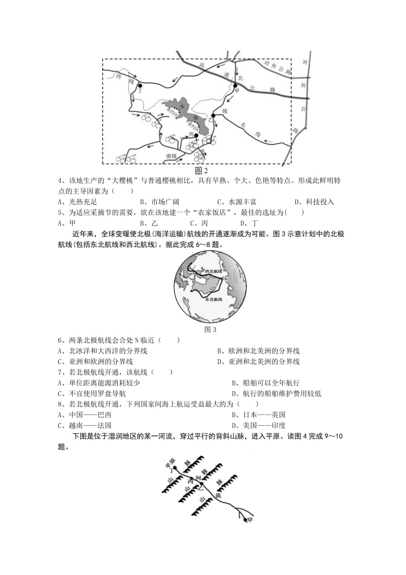 2019-2020年高三上学期第一次月考 文综 含答案.doc_第2页