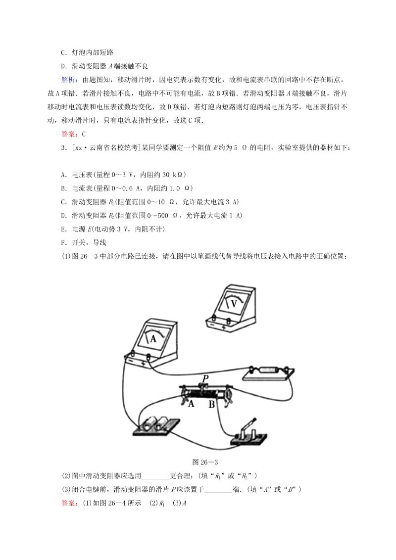 2019年高考物理一轮复习 7-3实验(一)同步检测试题.doc_第2页