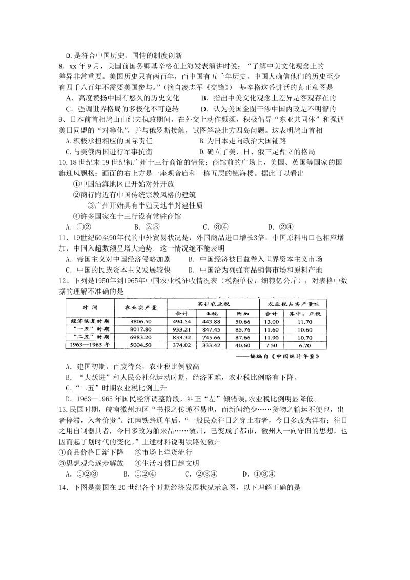 2019-2020年高三上学期第二次考试历史试题.doc_第2页