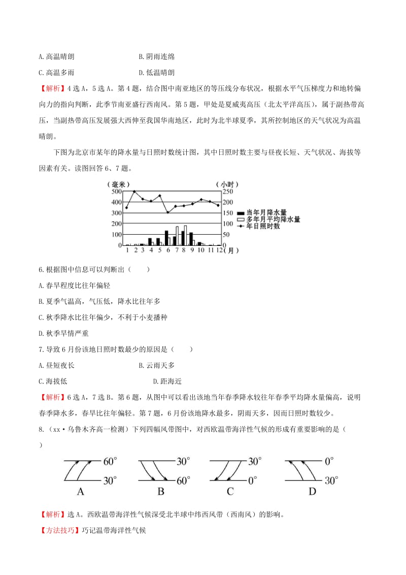 2019年高中地理 2.2.2 北半球冬、夏季气压中心 气压带和风带对气候的影响课时提升作业 新人教版必修1.doc_第2页