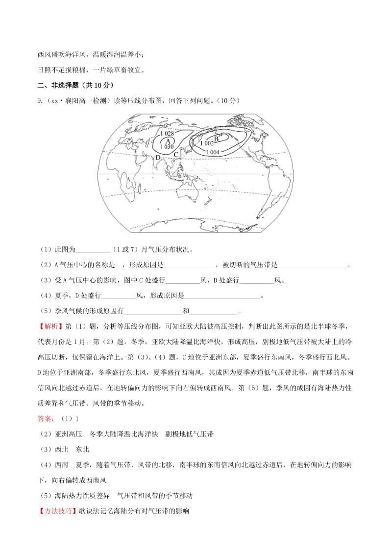 2019年高中地理 2.2.2 北半球冬、夏季气压中心 气压带和风带对气候的影响课时提升作业 新人教版必修1.doc_第3页