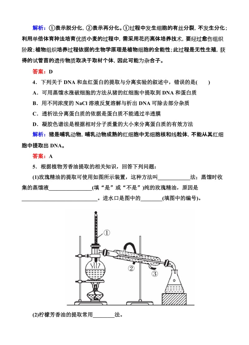 2019-2020年高考生物限时规范特训：第45讲 生物技术在其他方面的应用.doc_第2页