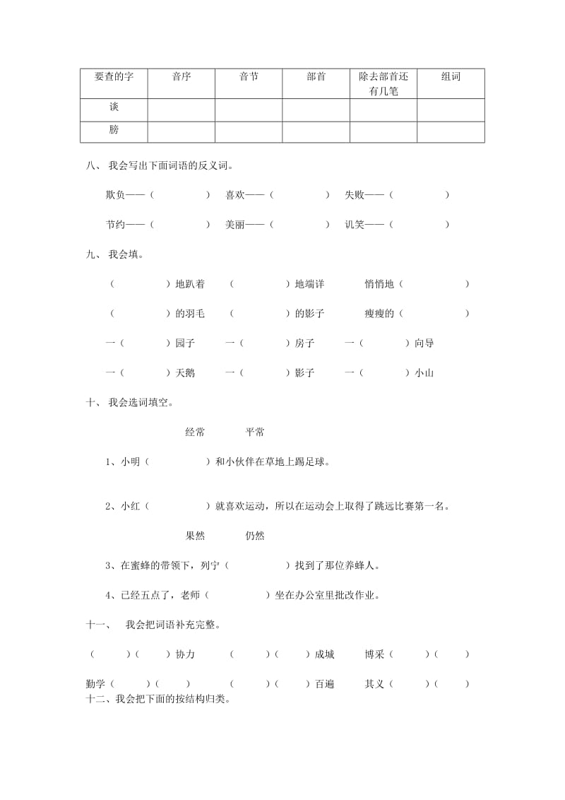 二年级语文下册 第7单元 综合练习题 新人教版.doc_第2页