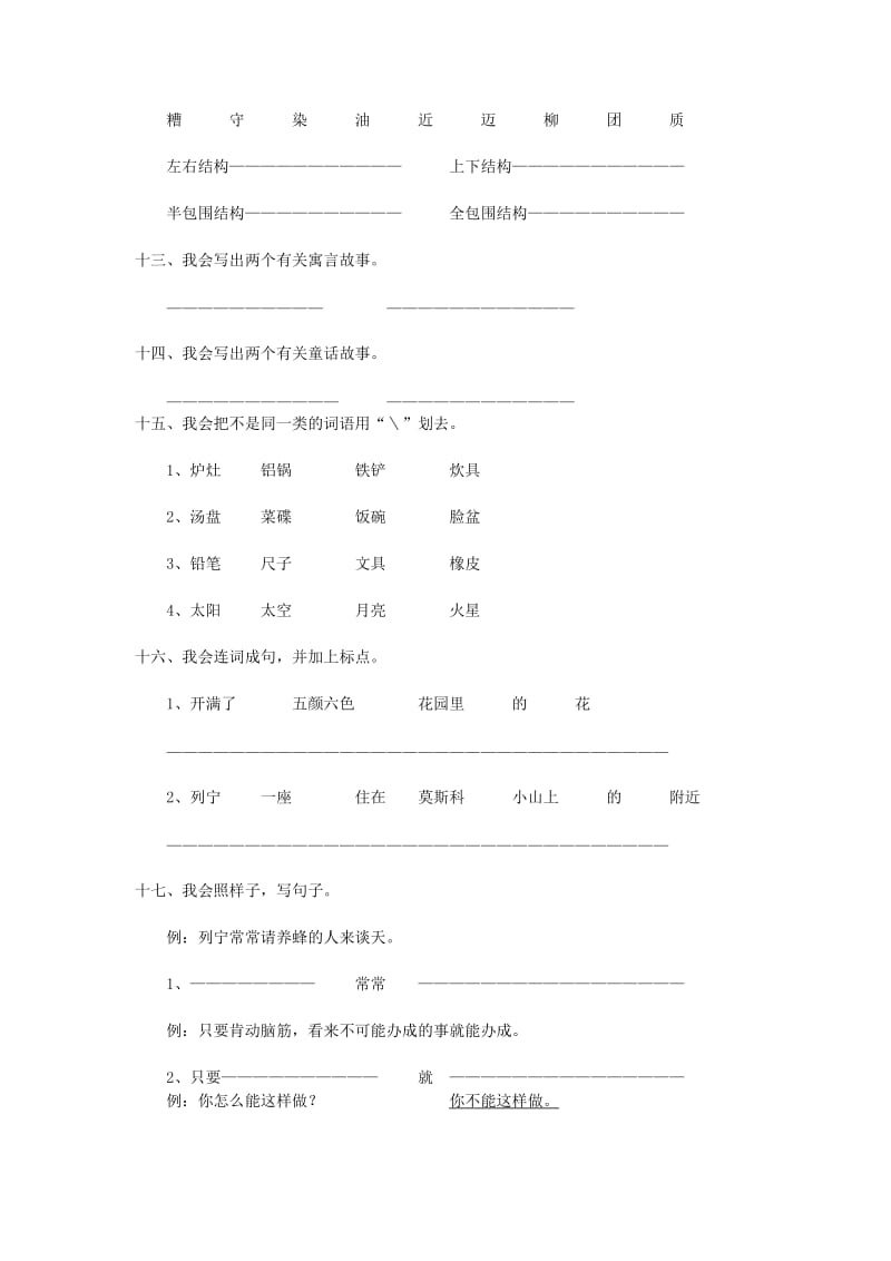 二年级语文下册 第7单元 综合练习题 新人教版.doc_第3页