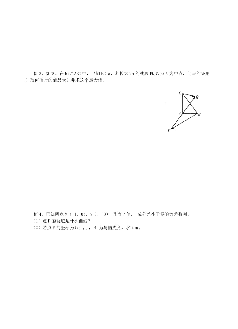 2019-2020年高三数学二轮复习 专题5向量及其应教案 苏教版.doc_第2页