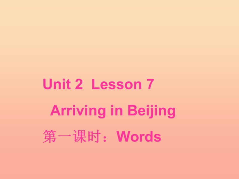 2019春五年级英语下册 Unit 2 In Beijing Lesson 7《Arring in Beijing》课件4 （新版）冀教版.ppt_第1页