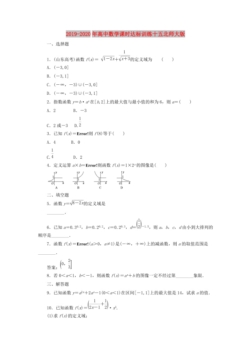 2019-2020年高中数学课时达标训练十五北师大版.doc_第1页