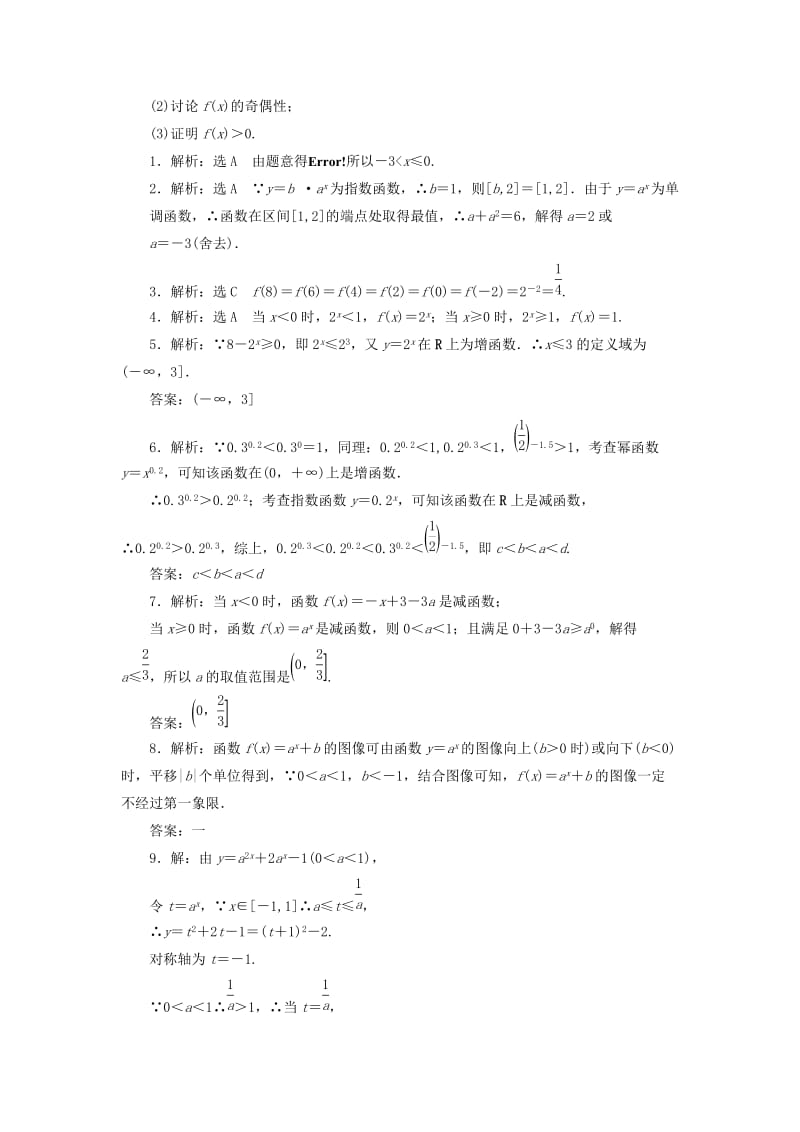 2019-2020年高中数学课时达标训练十五北师大版.doc_第2页