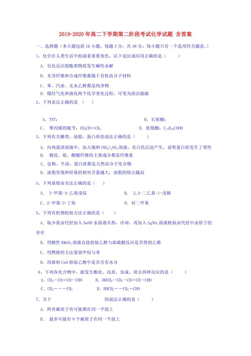 2019-2020年高二下学期第二阶段考试化学试题 含答案.doc_第1页