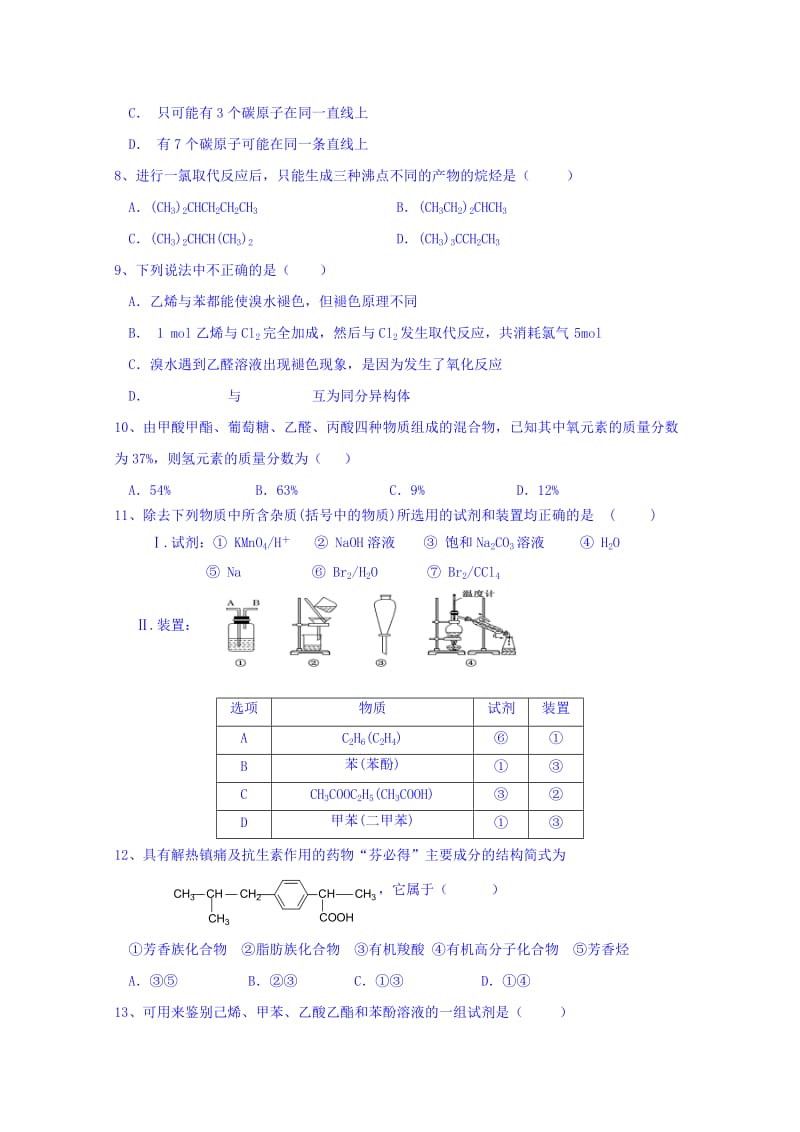 2019-2020年高二下学期第二阶段考试化学试题 含答案.doc_第2页