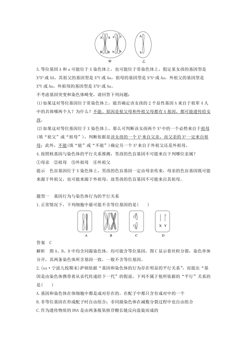 2019年高考生物一轮总复习第四单元遗传的基本规律、人类遗传病与优生第15讲遗传的染色体学说、伴性遗传学案.doc_第2页