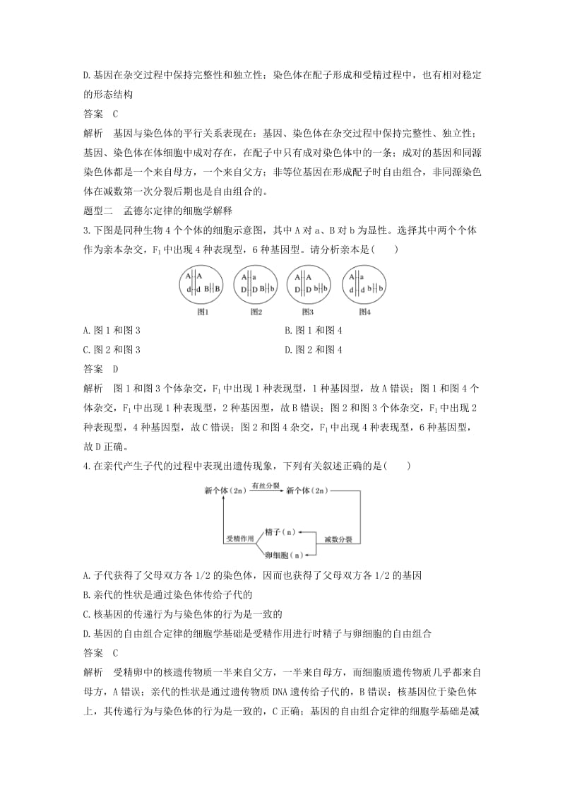 2019年高考生物一轮总复习第四单元遗传的基本规律、人类遗传病与优生第15讲遗传的染色体学说、伴性遗传学案.doc_第3页